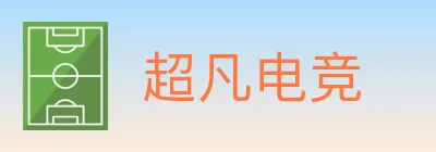 超凡电竞 logo